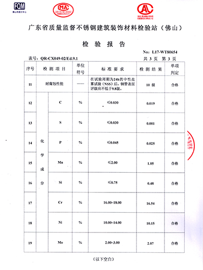 雙興-316性能檢測報(bào)告